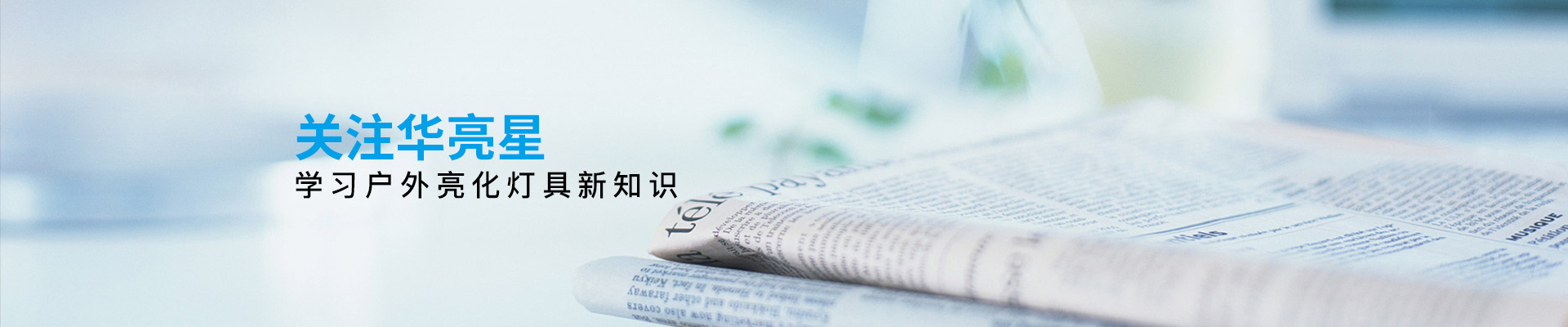 金年会|金年会·jinnian(金字招牌)诚信至上：关注金年会|金年会·jinnian(金字招牌)诚信至上   ，学习户外亮化灯具新知识