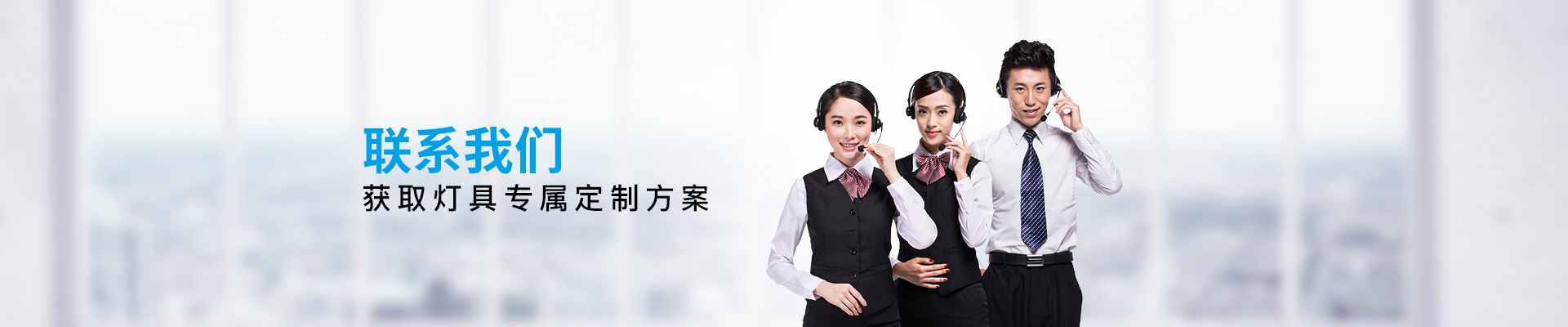 金年会|金年会·jinnian(金字招牌)诚信至上：联系金年会|金年会·jinnian(金字招牌)诚信至上   ，获取灯具专属定制方案