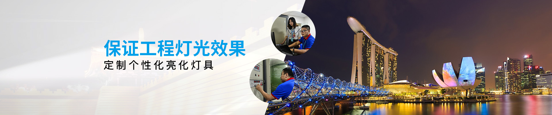 金年会|金年会·jinnian(金字招牌)诚信至上：保证工程灯光效果   ，定制个性化亮化灯具